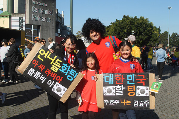 대한민국팀을 응원하기 위해 나온 한인 가족들