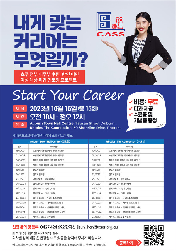 10월 16일부터 진행되는 ‘Start Your Career' 프로그램 팜플렛.