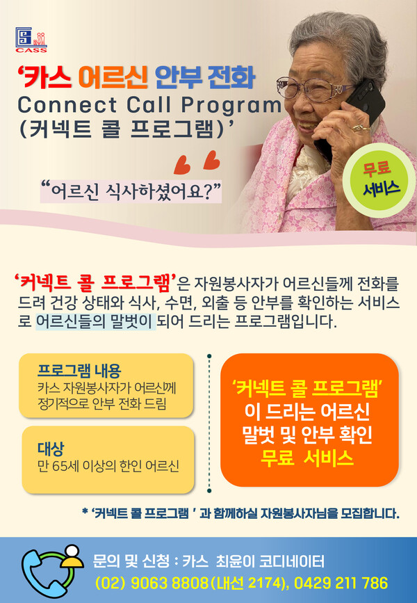 ‘카스 커넥트 콜 프로그램’ 안내 팜플렛.