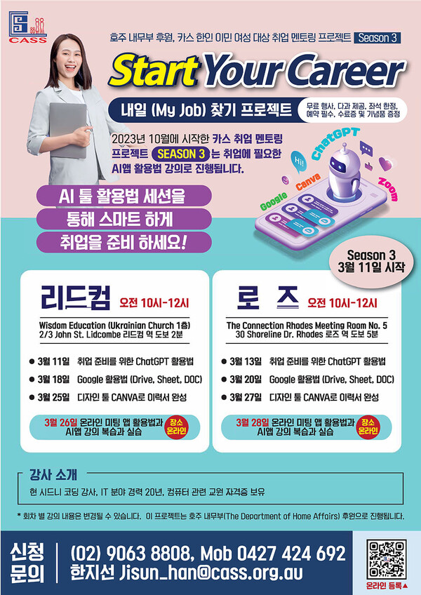 3월 11일 시작하는 ‘AI활용법 강의’ 안내 flyer.
